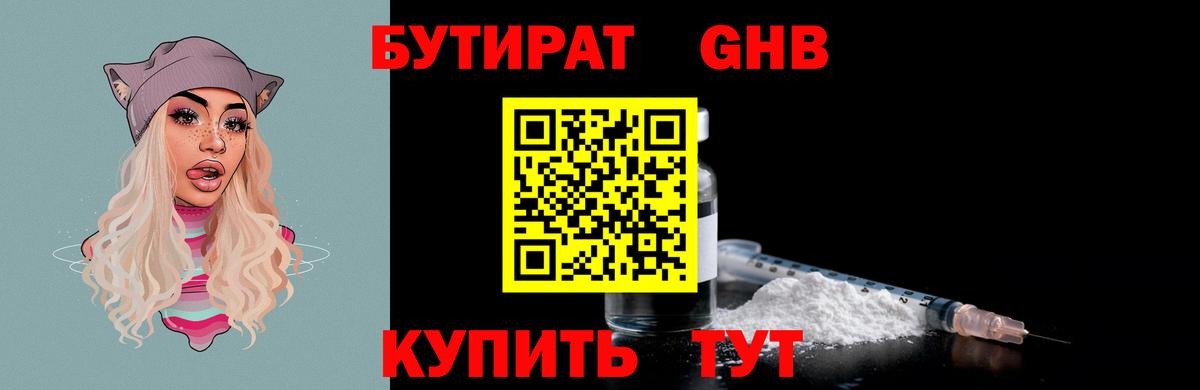 Аксай  БУТИРАТ жидкий экстази  Вход с VPN 