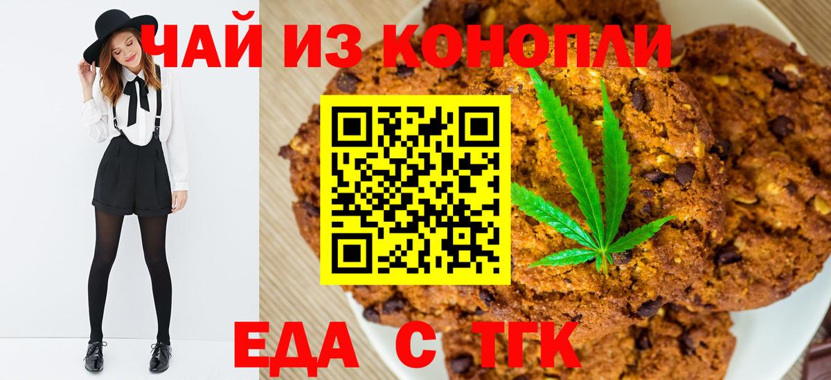 Печенье с ТГК марихуана  Вход с VPN  Аксай 