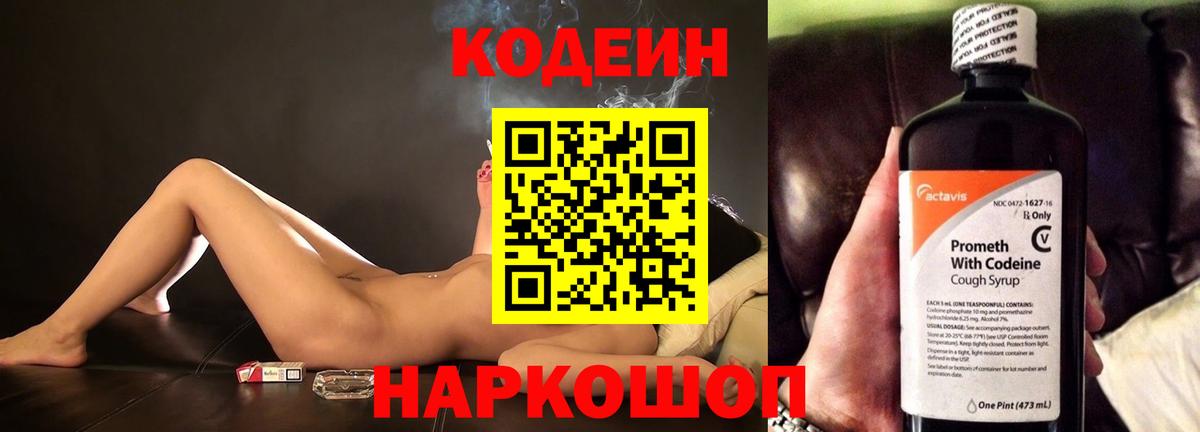 Кодеин напиток Lean (лин)  Codein напиток Lean (лин)  Вход с VPN  Аксай 