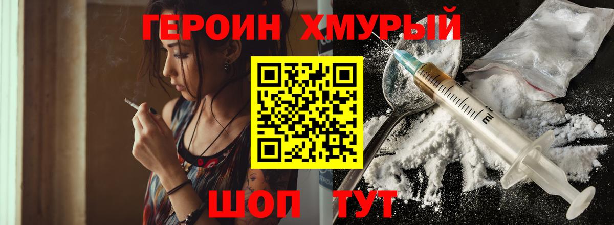 ГЕРОИН Heroin Аксай