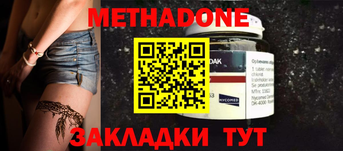 Метадон мёд Аксай