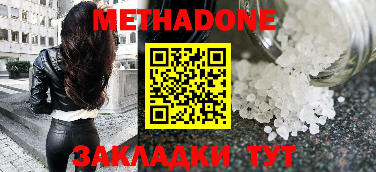 Аксай  Метадон кристалл  МЕТАДОН белоснежный  Вход с VPN 